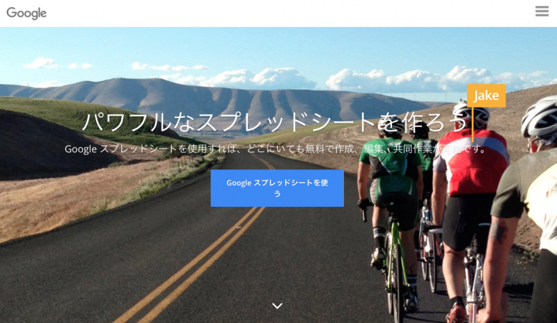 googleスプレッドシートの画像