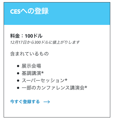 CESの値上がり