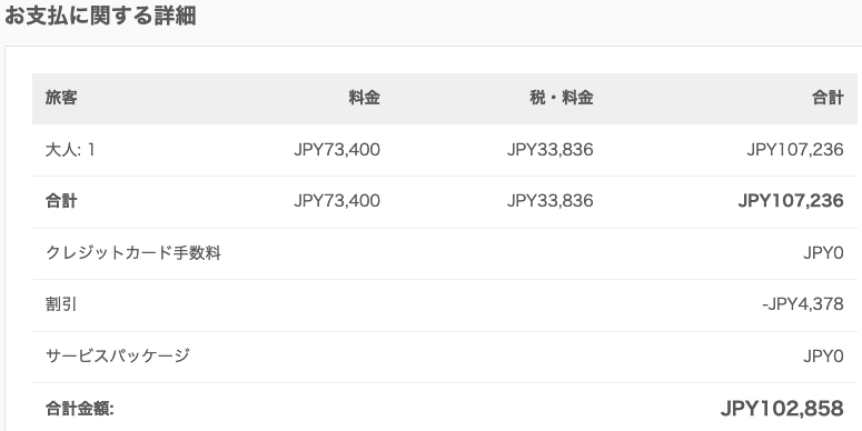 CES行きの航空券